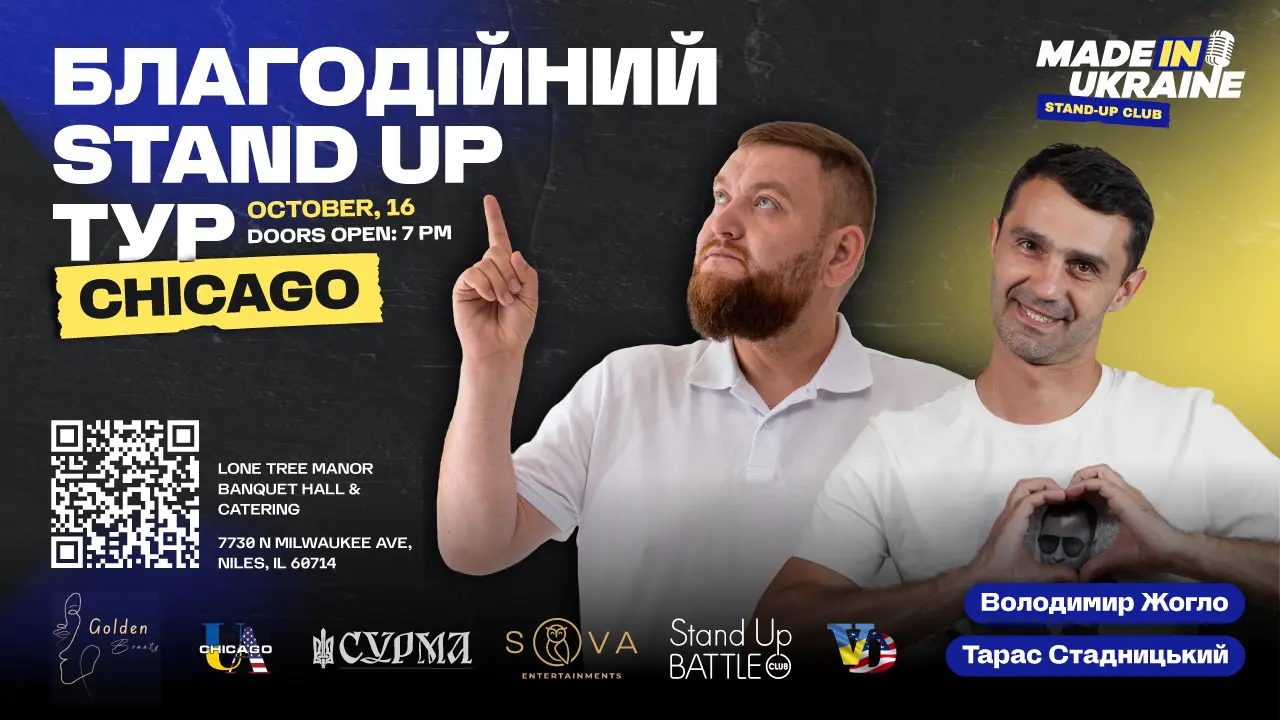 Благодійний Stand Up Тур в Чикаго