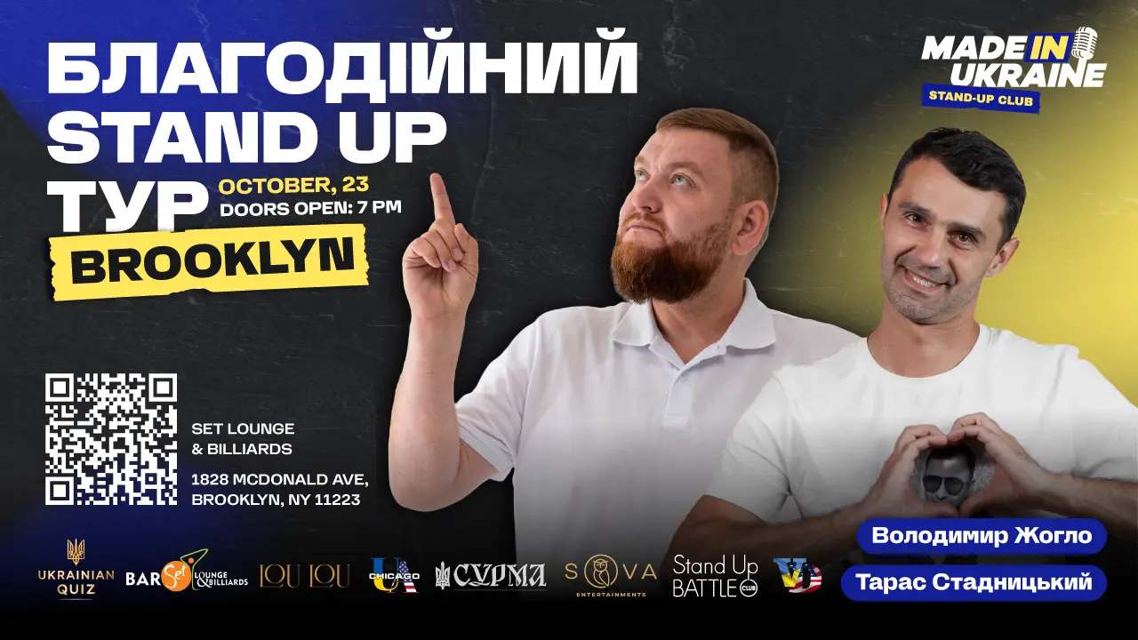 Благодійний Stand Up Тур в Brooklyn, NY