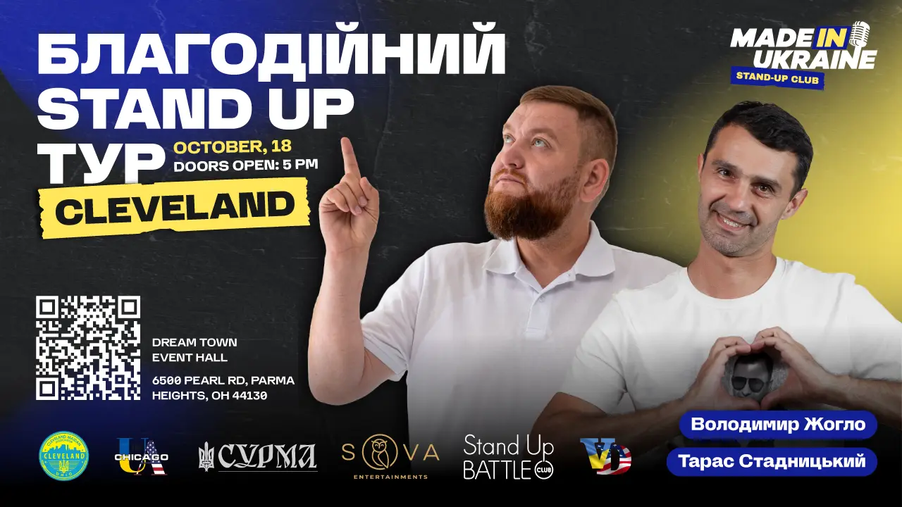 Благодійний Stand Up Тур в Cleveland