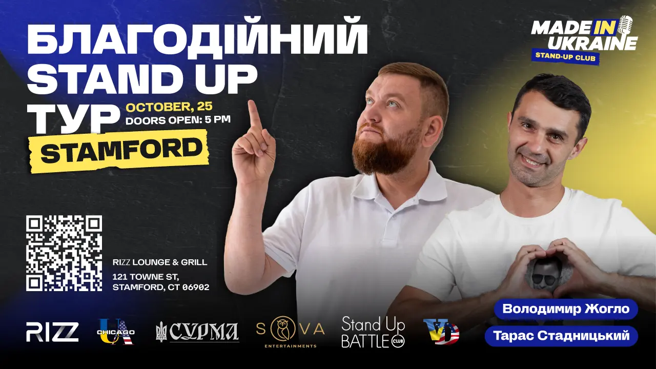 Благодійний Stand Up Тур в Stamford