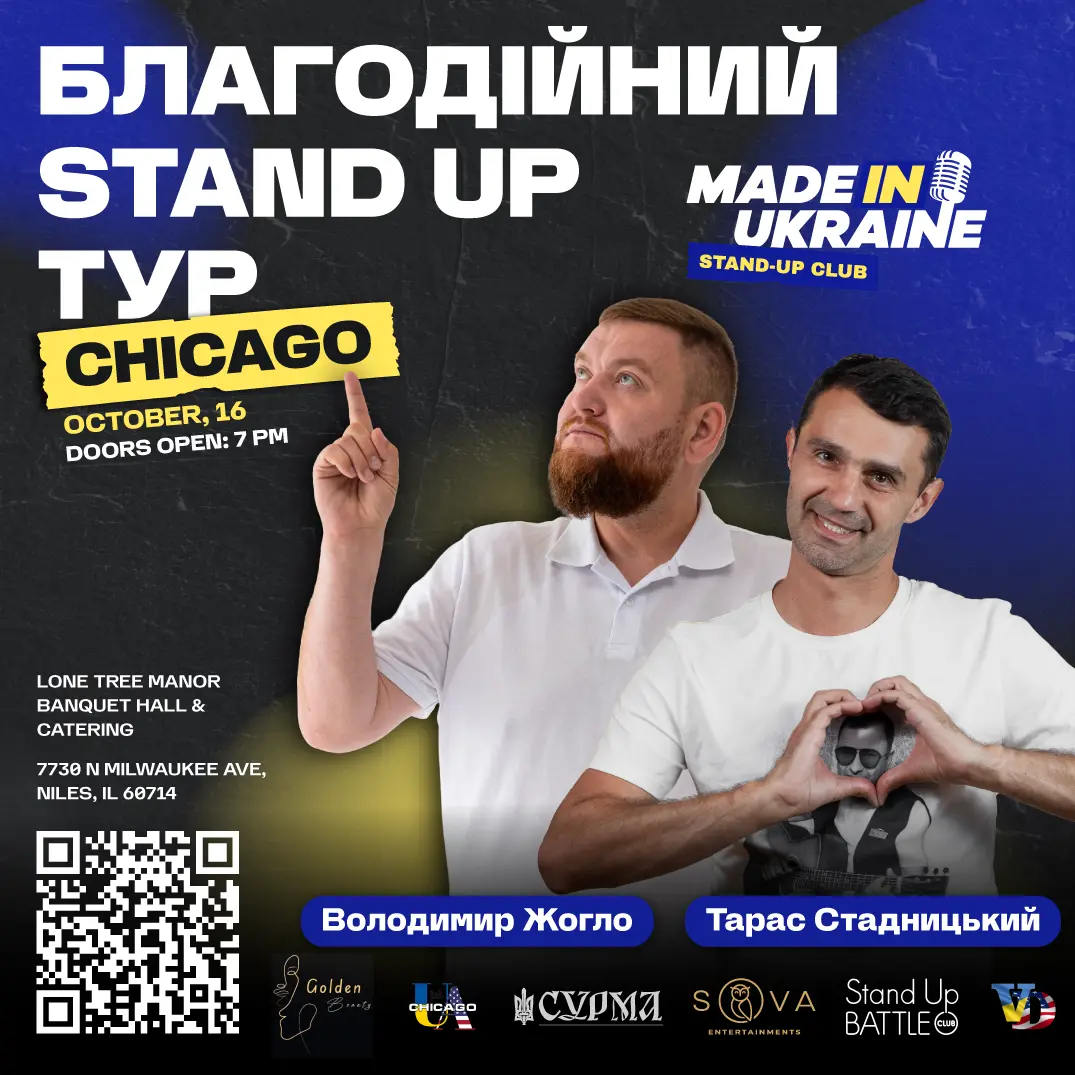 Благодійний Stand Up Тур в Чикаго